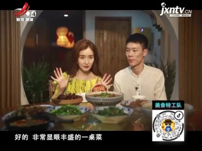 美食特工队20210715