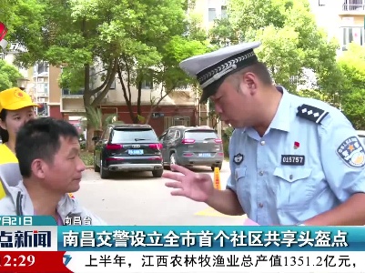 南昌交警设立全市首个社区共享头盔点