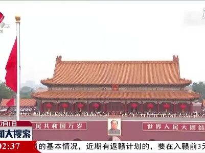新闻大搜索20210701