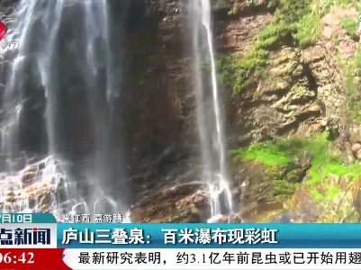 【来江西 嘉游赣】庐山三叠泉：百米瀑布现彩虹