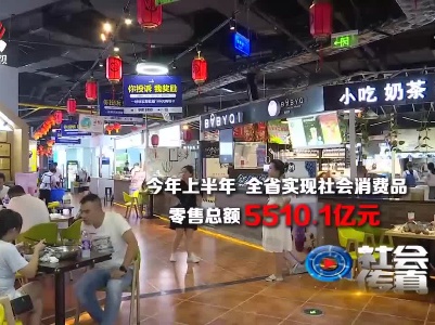 社会传真20210729 交出“期中卷” 奋进“赶考路”