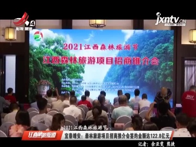 江西旅游报道20210726