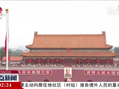 庆祝中国共产党成立100周年大会在北京天安门广场隆重举行