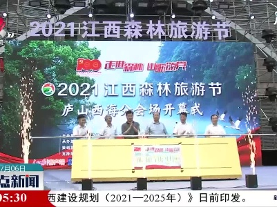 《中国森林歌会》第二场晋级赛在庐山西海举行