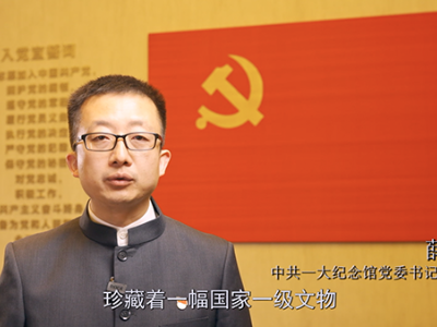 视频｜中共一大纪念馆馆长薛峰：宣誓言，刻初心
