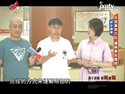 养生健康——吹空调你的鼻子还好吗
