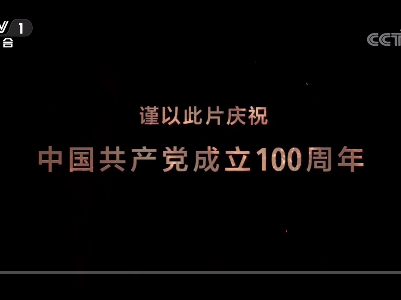 《敢教日月换新天》 第二十三集 自我革命
