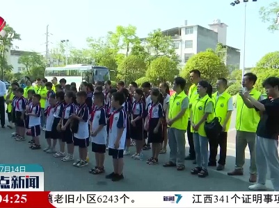 【暑期安全放心间】萍乡：启动安全守护计划 提高儿童自护自救能力