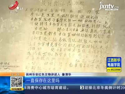 【家有收藏·百件文物·话党史（56）】抚州乐安：红军自创歌谣 反对开小差