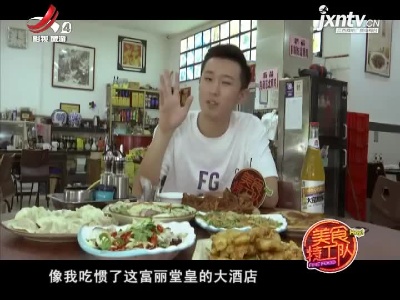 美食特工队20210716