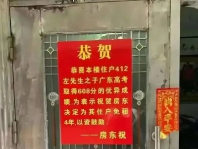 这名房东火了！租客儿子高考考高分，他做了这个决定