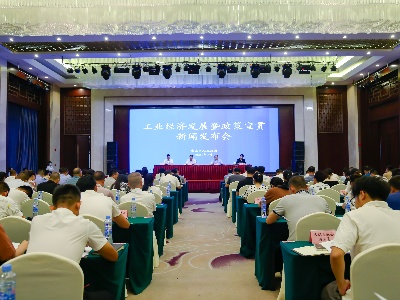 鹰潭市工业经济发展暨政策宣贯新闻发布会举行