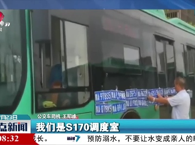 【河南暴雨灾情】他将捡到的车牌挂在车身等失主领