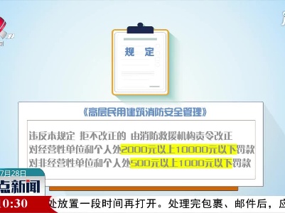 8月新规：高层停放电动车或充电最高罚1万元