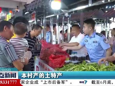 【学党史 办实事】赣县区：民警当上“推销员”