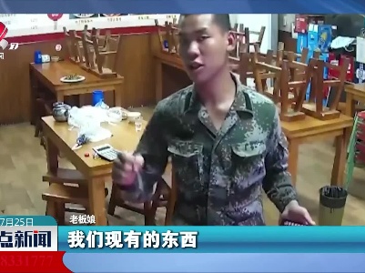 【河南暴雨灾情】暖心 她坚持不收救援战士的饭钱
