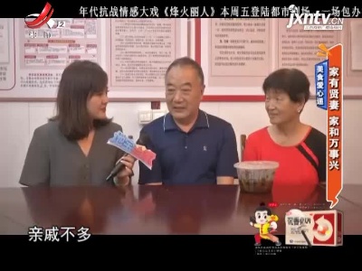 美食爱心递——家有贤妻 家和万事兴