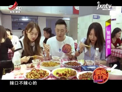 美食特工队20210730