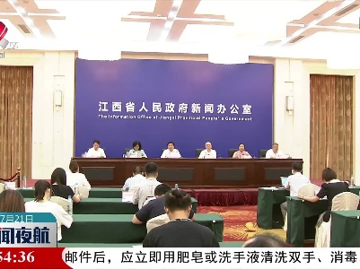 2021上海合作组织传统医学论坛新闻发布会7月21日召开