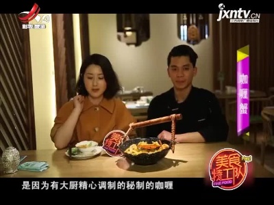 美食特工队20210722