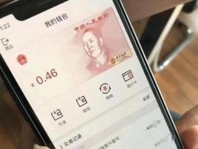 个人钱包超2087万个 数字人民币离普及还有多远？