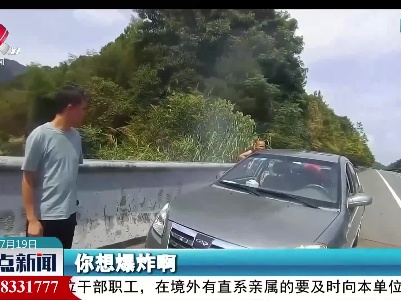 上饶：高速公路上小车突冒黑烟 交警及时救助