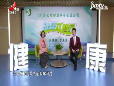 天天健康20210725