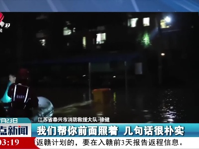 【河南暴雨灾情】感动 郑州市民用手电照亮消防搜救道路
