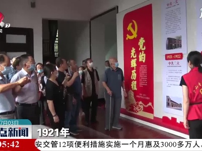 【庆祝建党100周年】庐山会议旧址纪念馆推出《党的光辉历程》主题展览