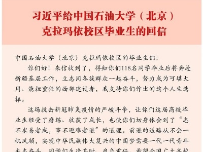 学习正当时丨在祖国需要的地方挥洒青春