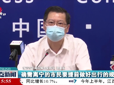 江苏南京：7月25日起在市域边界的公路暂设68个离宁查验点