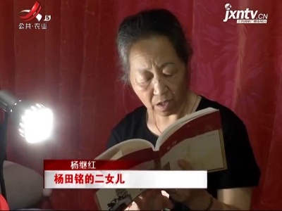 杨田铭：飞夺泸定桥的勇士