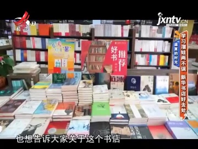 盛夏的时光——学习溜娃两不误 新华书店好去处