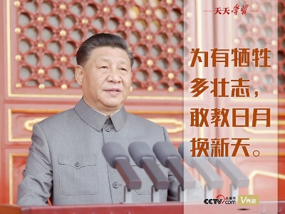 “典”亮百年｜为有牺牲多壮志，敢教日月换新天 
