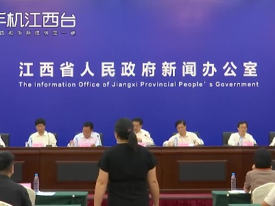 “百年辉煌红土地 感恩奋进谱新篇”江西省庆祝建党百年系列新闻发布会之住房城乡建设专题新闻发布会