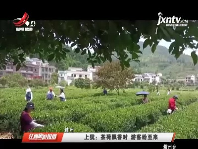 江西旅游报道20210707