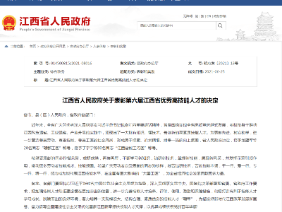祝贺！20名“赣鄱工匠”和80名“江西省能工巧匠”！