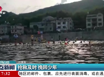 上饶：抢救及时 挽回少年