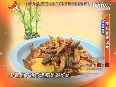 美味家常菜——荷包蛋烧泥鳅