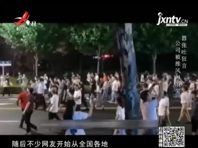 晚间800 20210720 全网看点