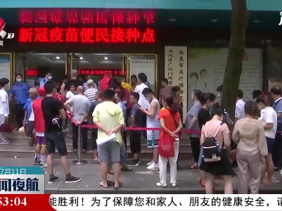 南昌为游客开设免预约新冠疫苗接种点