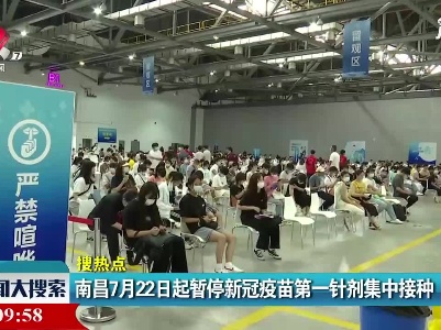 新闻大搜索20210708