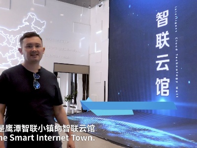 鹰潭智联小镇