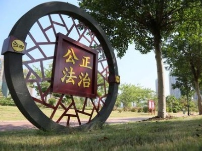 “十四五”时期法治江西建设“新蓝图”出炉 跑出法治江西建设“加速度”
