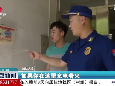 萍乡：私拉电线埋隐患 罚！
