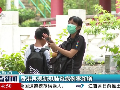 香港再现新冠肺炎病例零新增