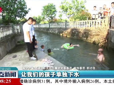 【暑期安全放心间】乡村云广播 防溺水好助手