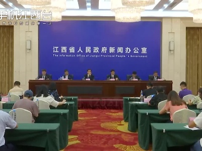 《法治江西建设规划（2021—2025年）》新闻发布会