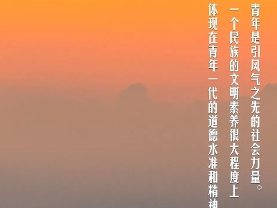 我比任何时候更懂你 | 肩负使命担当，习近平寄语青年！高清海报来了