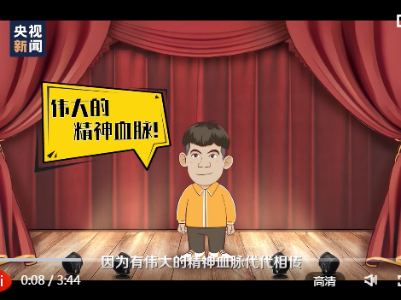 精神小伙说精神丨“两个务必”牢记在心
